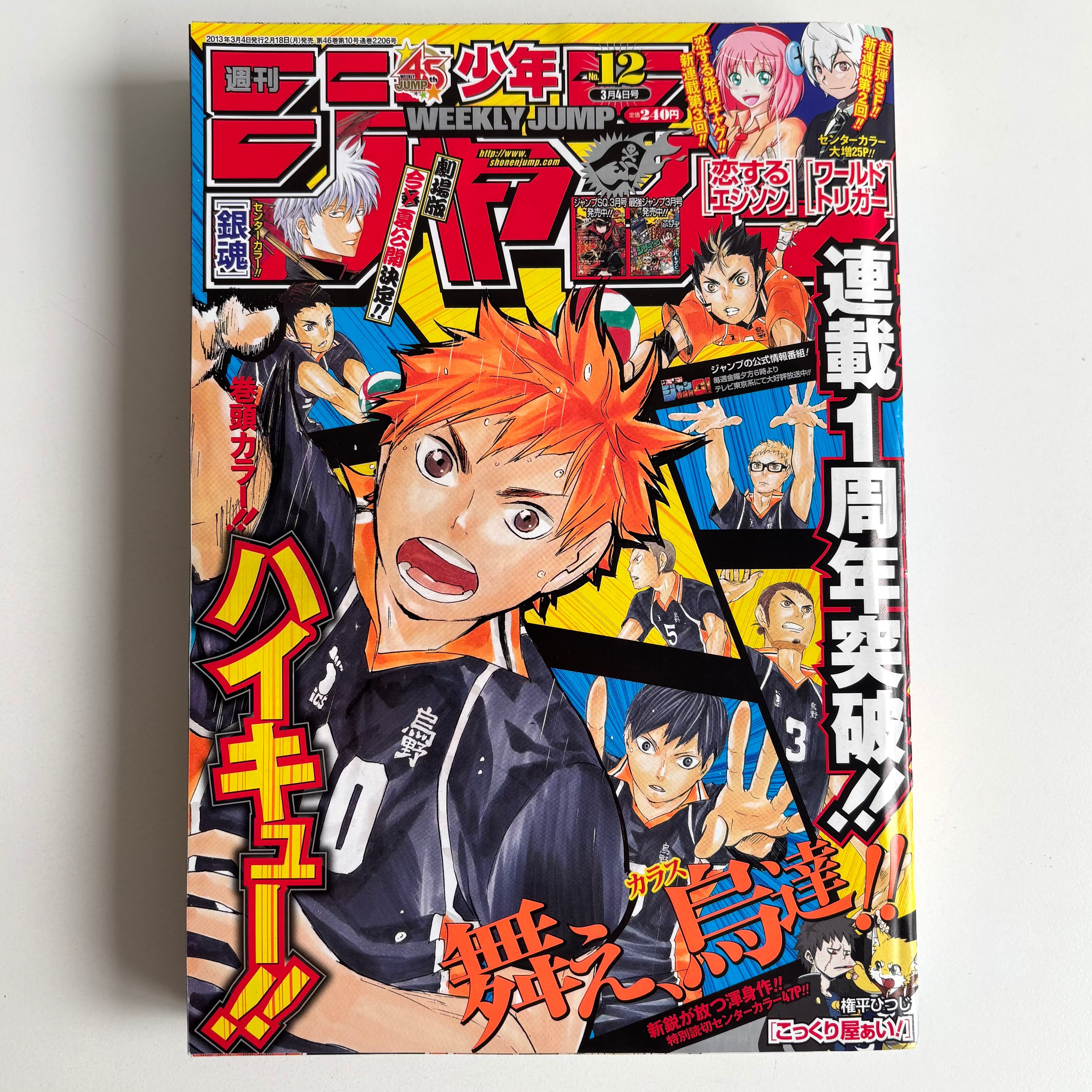 ジャンプネクスト! 2012年 SPRING 集英社 食戟のソーマ 読切掲載