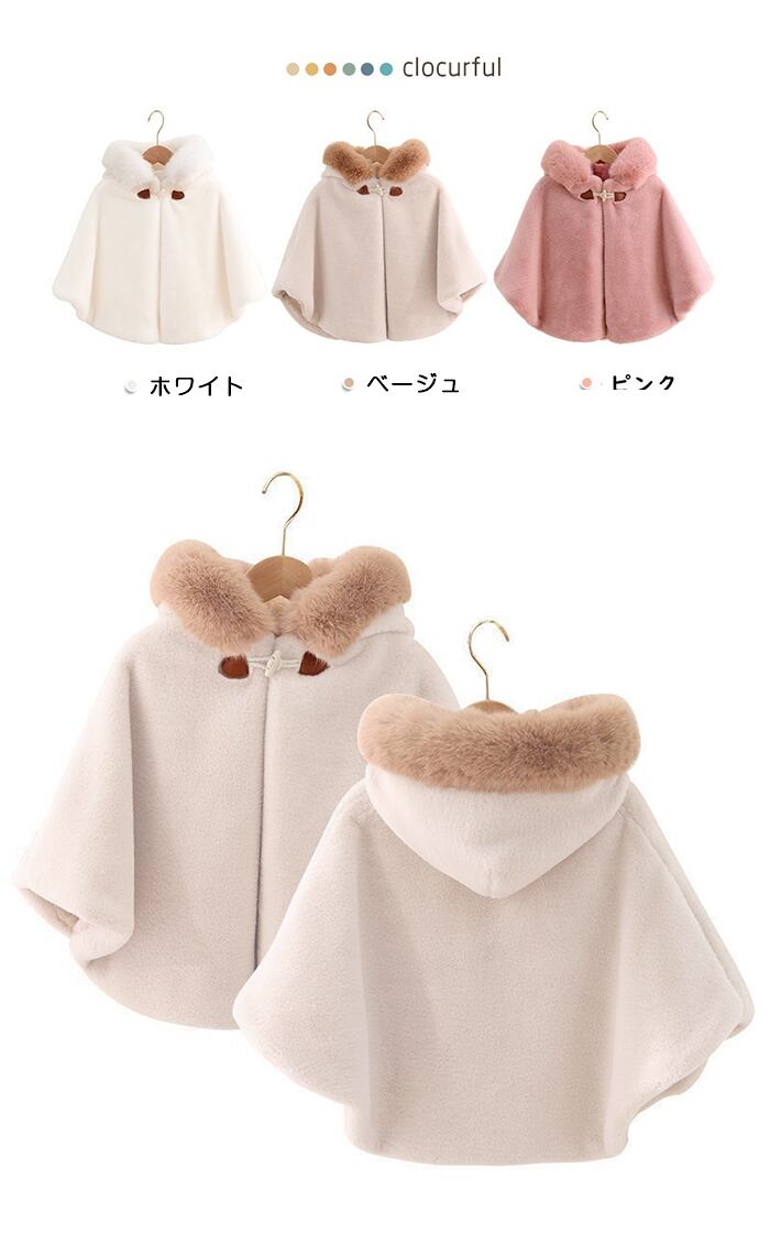 ポンチョ 子供 コート ケープ キッズ ポンチョ キッズ もこもこ 防寒