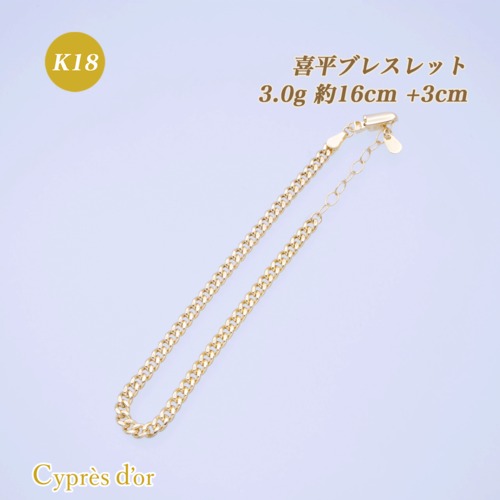 【送料無料】 K18 18金 イエローゴールド  中空喜平 チェーン ブレスレット 上品 金 CF2