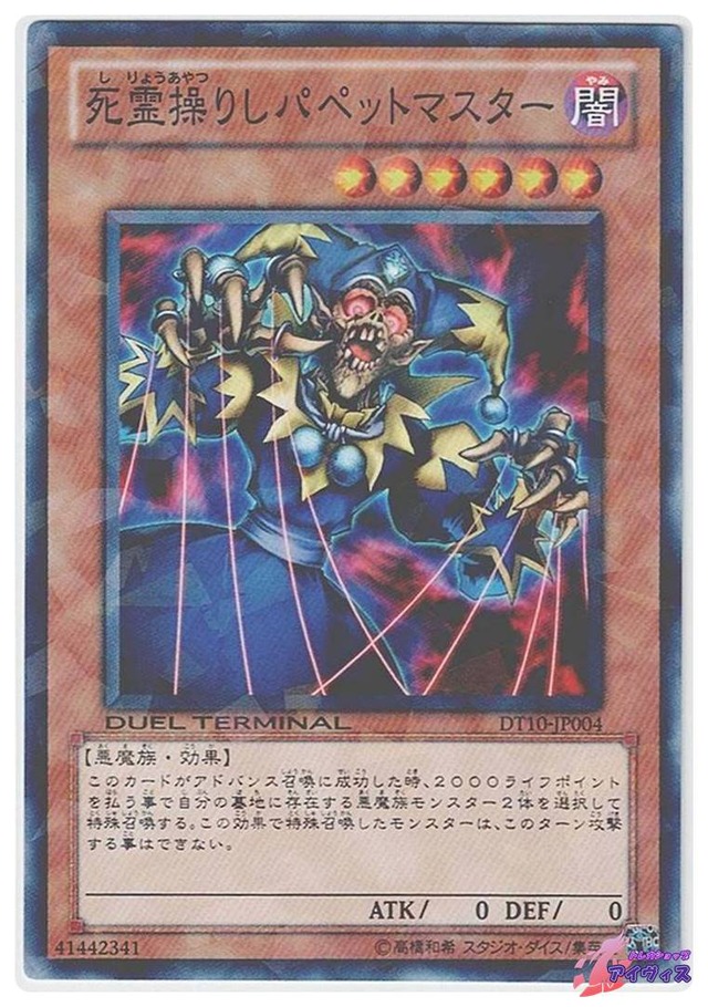 死霊操りしパペットマスター　[ノーパラ] [ランクB] [DT10-JP004] [遊戯王]