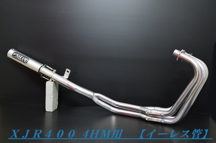 新品 XJR400 4HM用 【イーレス管】 アルミ ナカノ4-2-1マフラー | DAJI 2