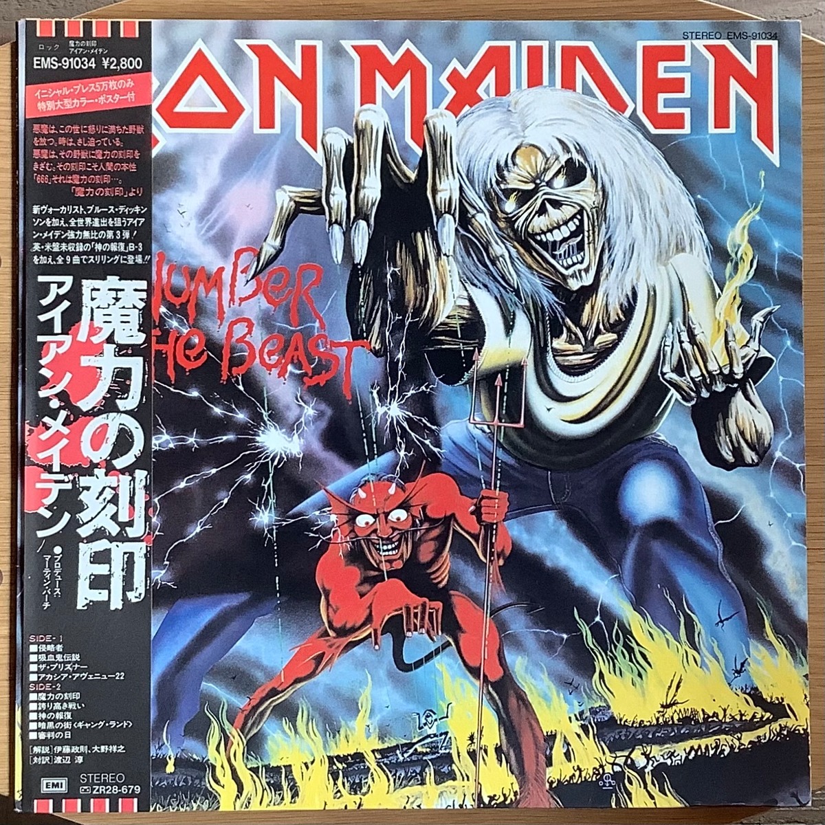 IRON MAIDEN / THE NUMBER OF THE BEAST | Soul Records