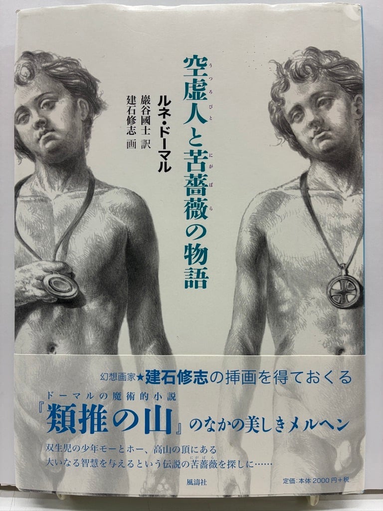 Reiner Zimnik（ライナー・チムニク） Jonas der Angler（釣り師の