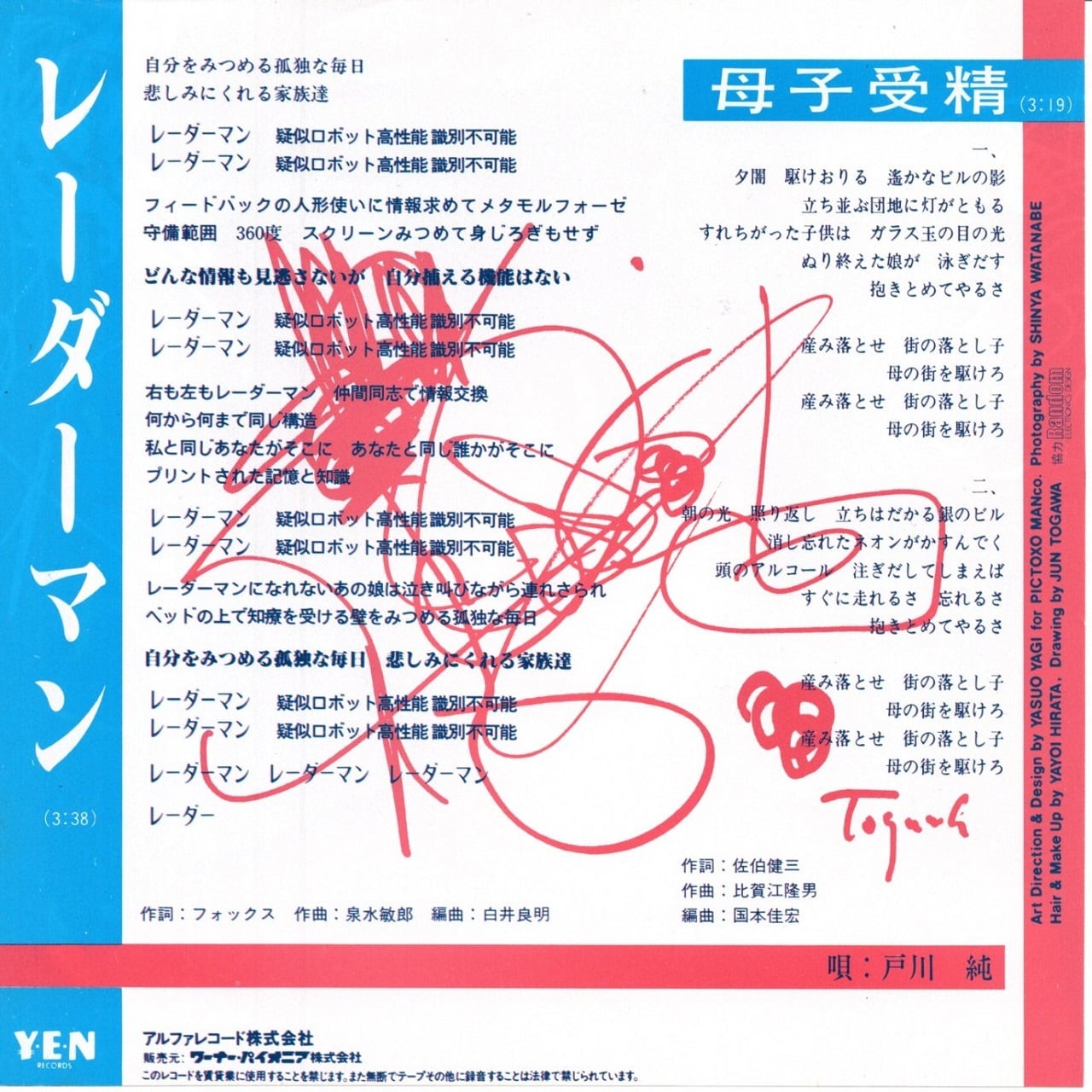 7EP】戸川純 – レーダーマン | マメシバレコード mameshiba records