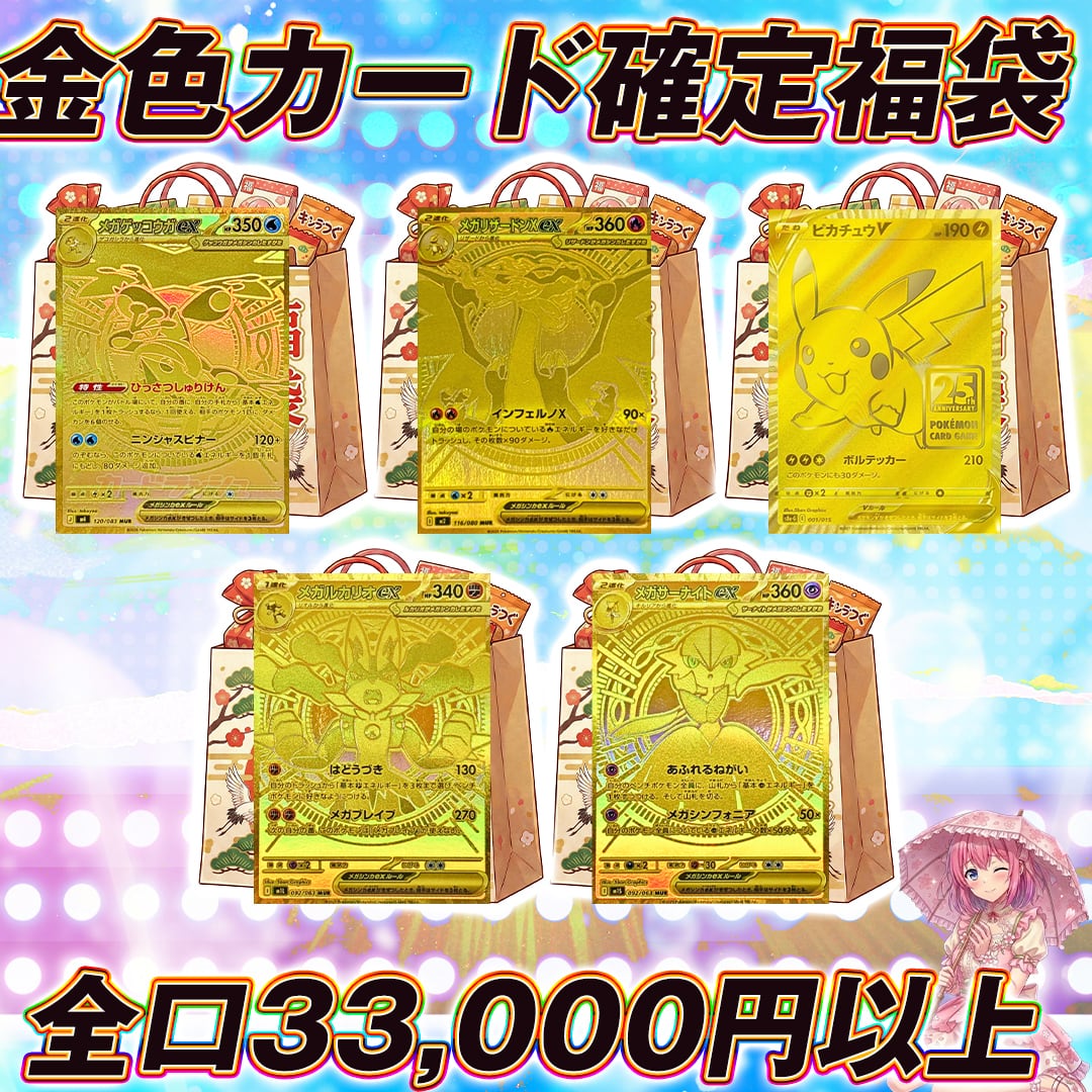 ポケモンカード 金色カード確定福袋オリパくじ【全口33,000円以上
