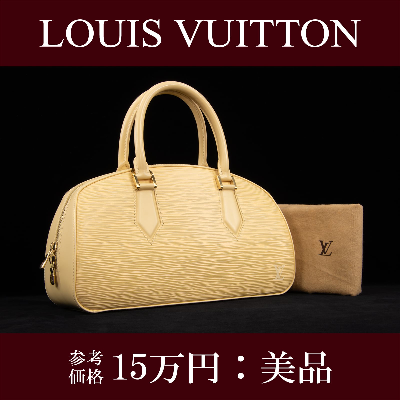 お値下げ！超美品！確実正規品 ルイヴィトン エピ ハンドバッグ