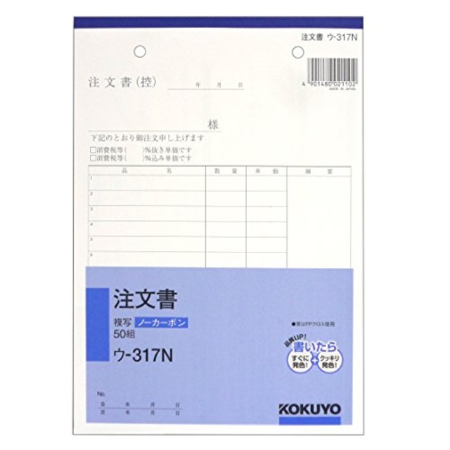 コクヨ 注文書 A5 タテ 2枚複写 ウ-317N