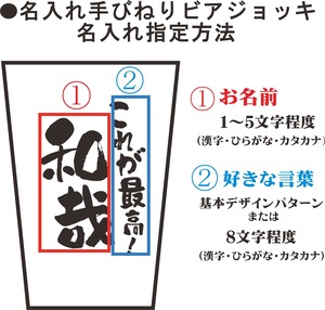 名入れ てびねり ビアジョッキ 410ml ガラス製 誕生日 記念日 送料無料