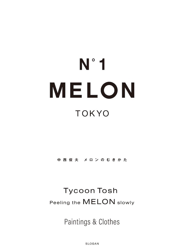 【スタンダート限定エディション】中西俊夫 メロンのむきかた Tycoon Tosh Peeling the MELON slowly