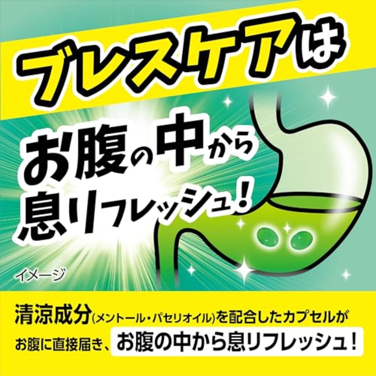 ブレスケア 水で飲む息清涼カプセル ピーチ 本体 50粒