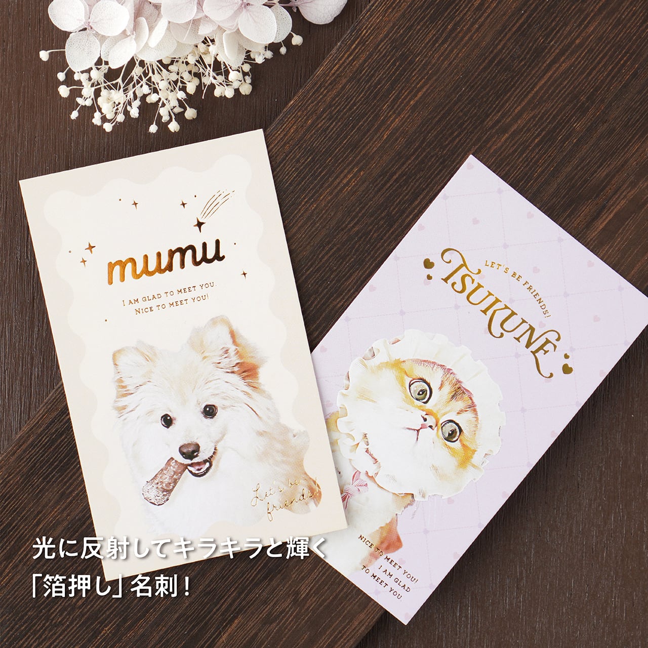 箔押し名刺〈ヴィンテージ〉（100枚） | 〈うちの子グッズのお店〉ひま