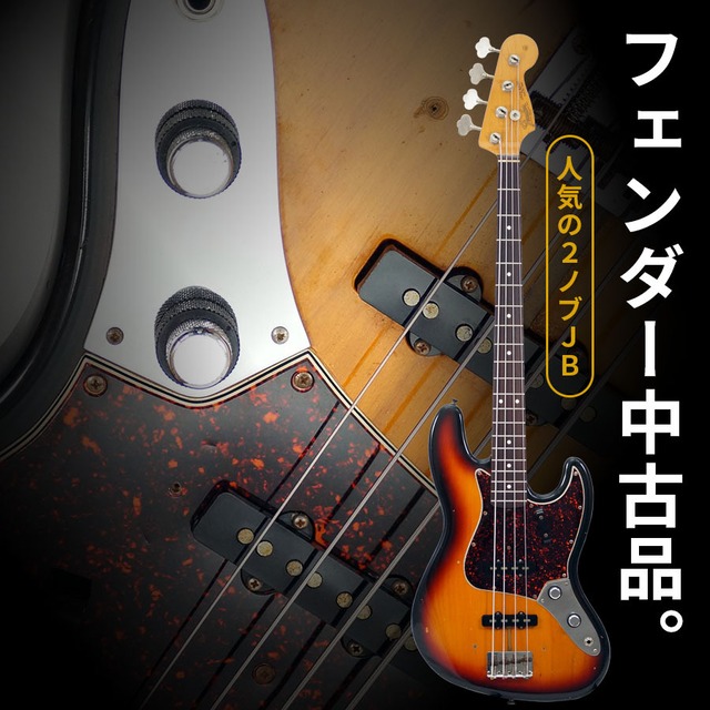 Fender USA 1995 American Vintage '62 Jazz Bass (3-Color Sunburst) [USED]