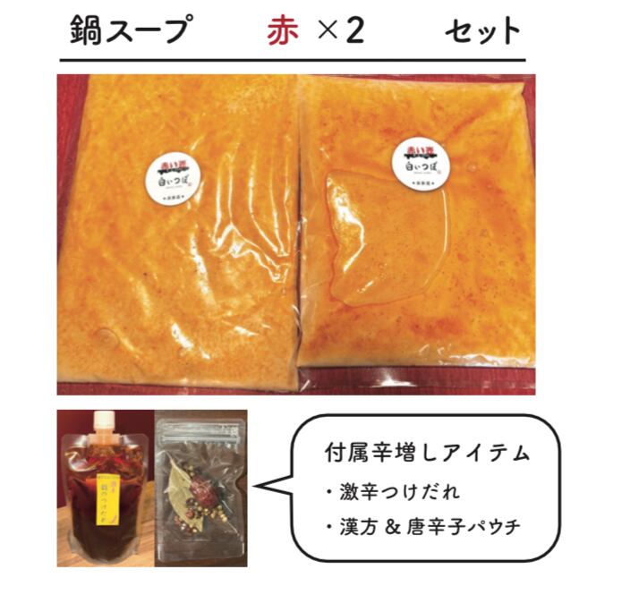 数量限定20セット】おまけ満載！赤い壺 旨辛鍋スープセット（12月中旬