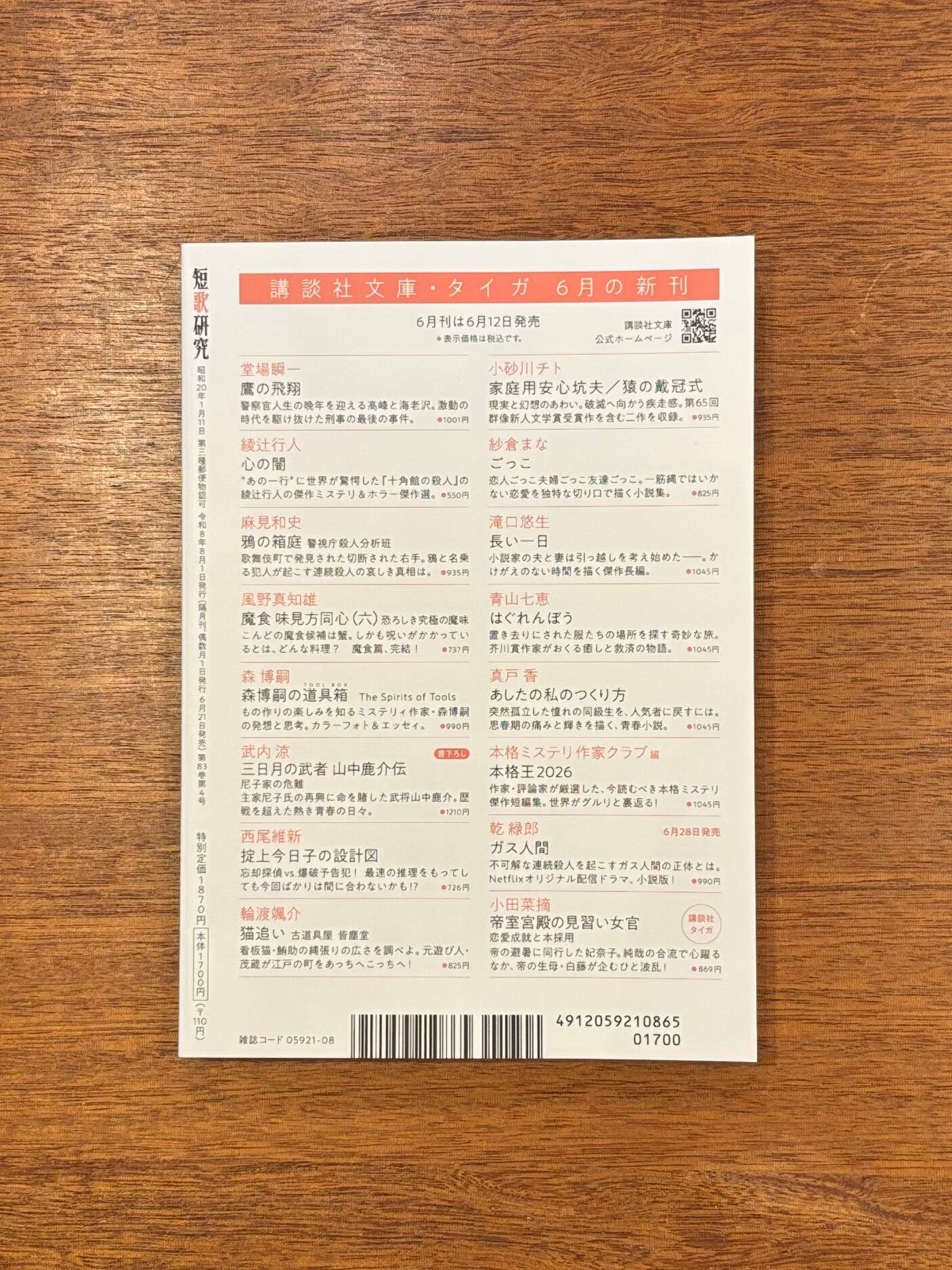 短歌研究 2026年7月・8月合併号』 | 本屋B&B