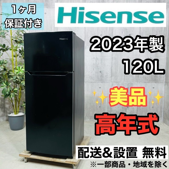 ♦️Hisense a3354 2ドア冷蔵庫 120L 2023年製 3♦️