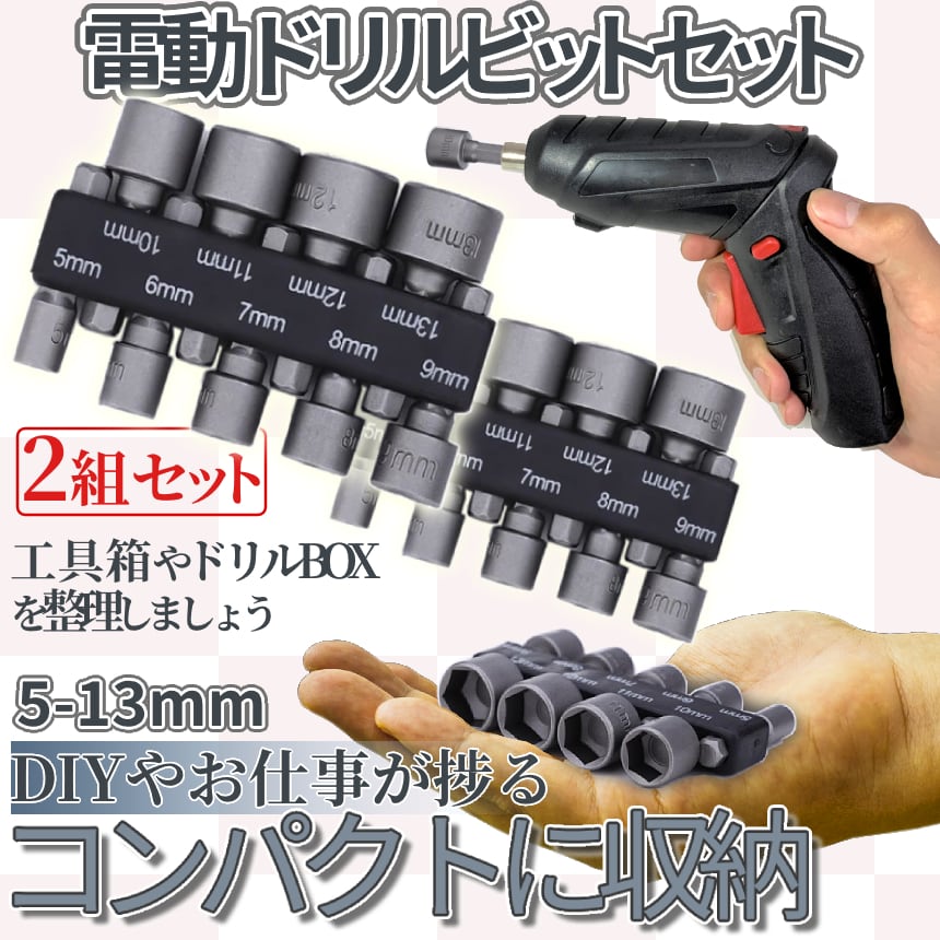 ソケットビット 10本セット インパクト 6～19mm 六角軸 電動ドリル