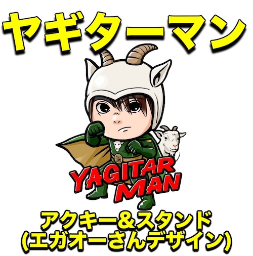 トム第三弾(ヤギターマンVer)※プレゼント有