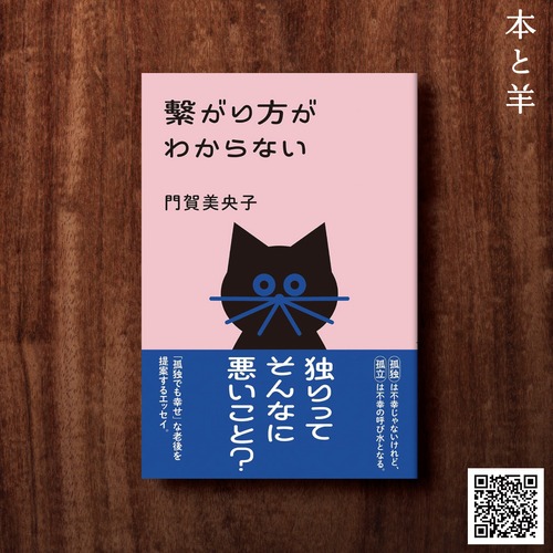 繋がり方がわからない
