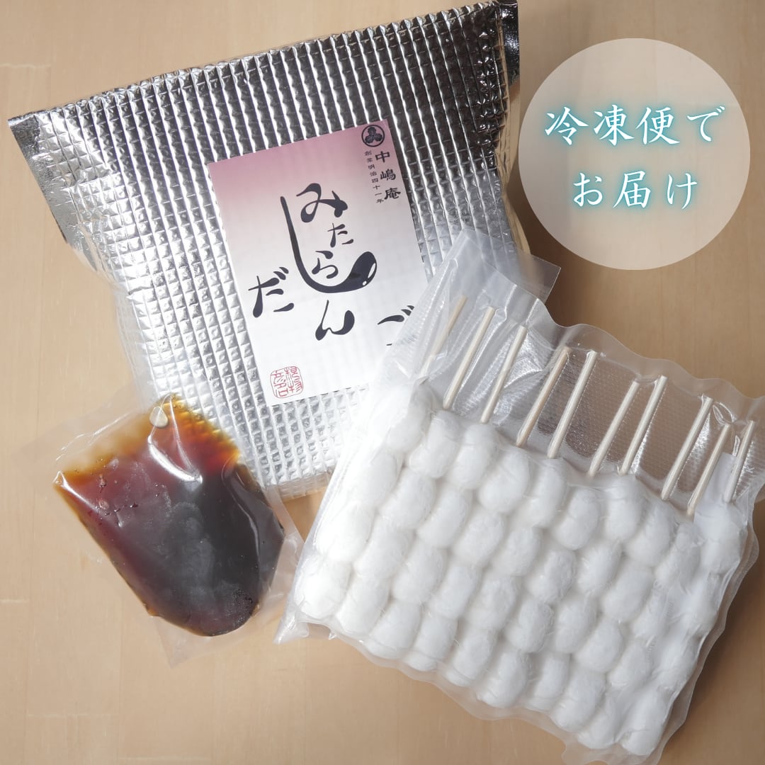 みたらし団子 みたらし団子 10本セット | nakajiman110