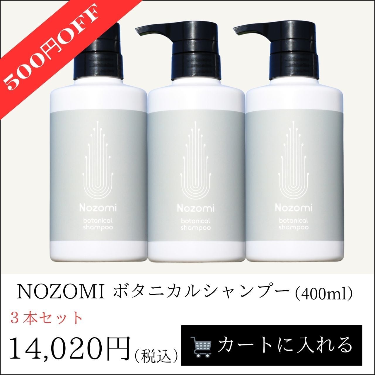 のぞみさま専用。プラチナムシャンプー×2ナチュラルシャンプー×1 NOZOMIボタニカルシャンプー【3本セット】 | Nozomi ノゾミ