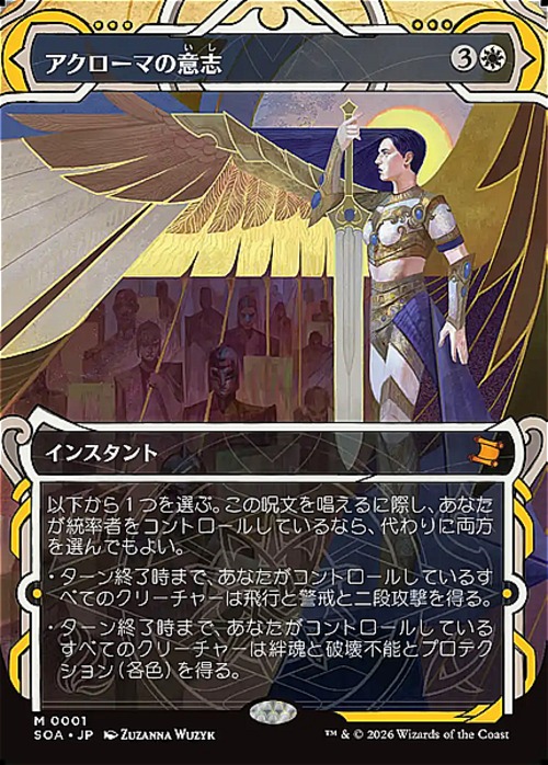 MTG《アクローマの意志/Akroma's Will(SOA)》日本語