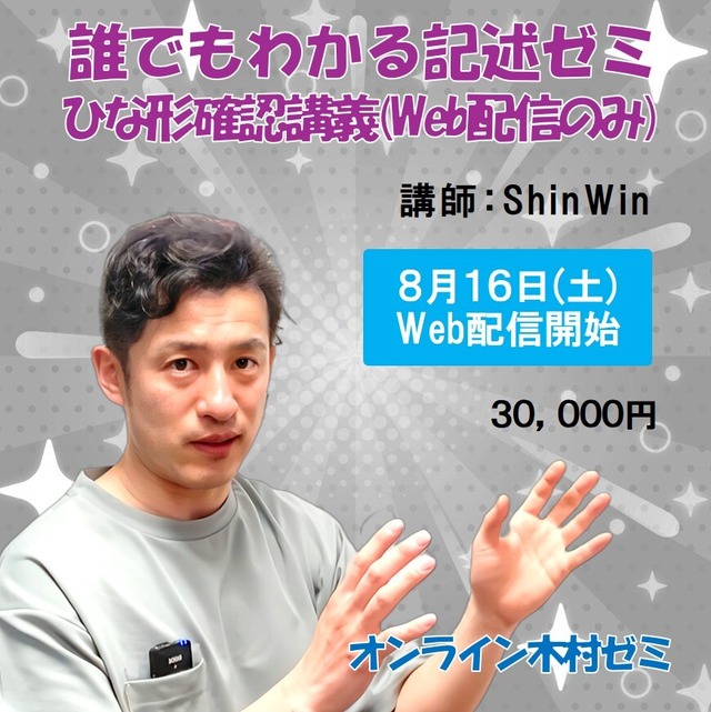 誰でもわかる記述ゼミ　ひな形確認講義(Web配信のみ)
