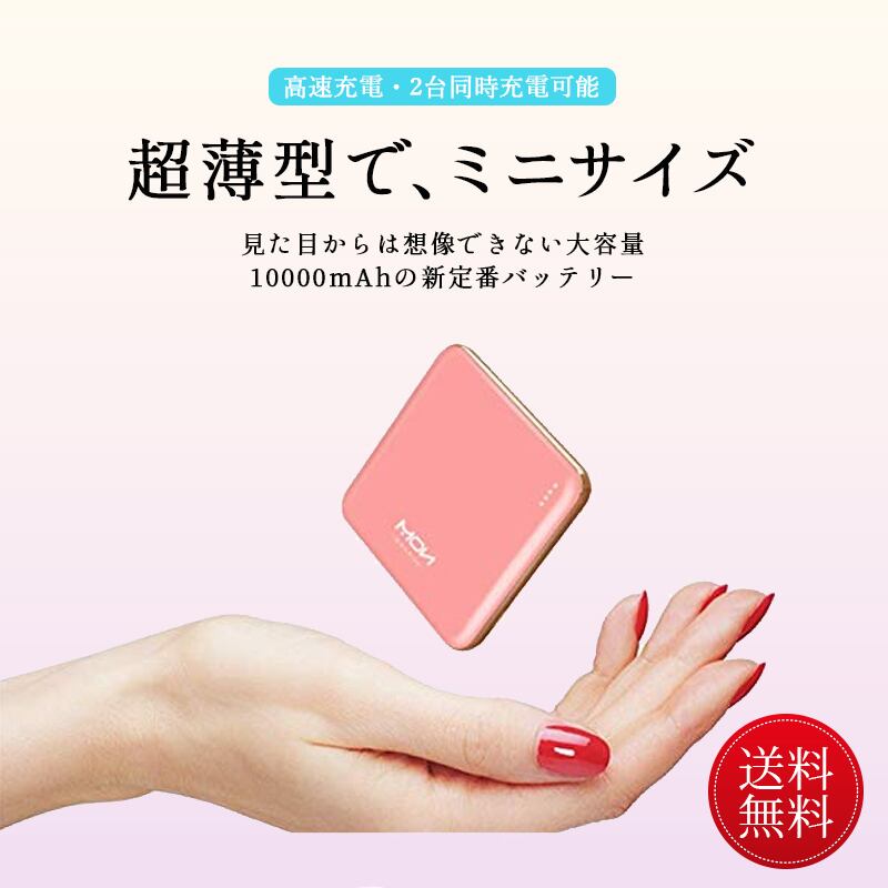 モバイルバッテリー コンパクト 軽量 小型 薄型 mah 大容量 2usbポート 急速充電 携帯充電器 Pse認証済 Iphone Android アムカフェドットネット 飲食予約 オーダースマホケース