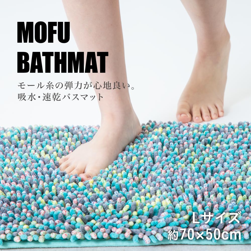 藤栄(FUJIEI) MOFU モフ バスマット L 70×50cm ミント | お風呂マット