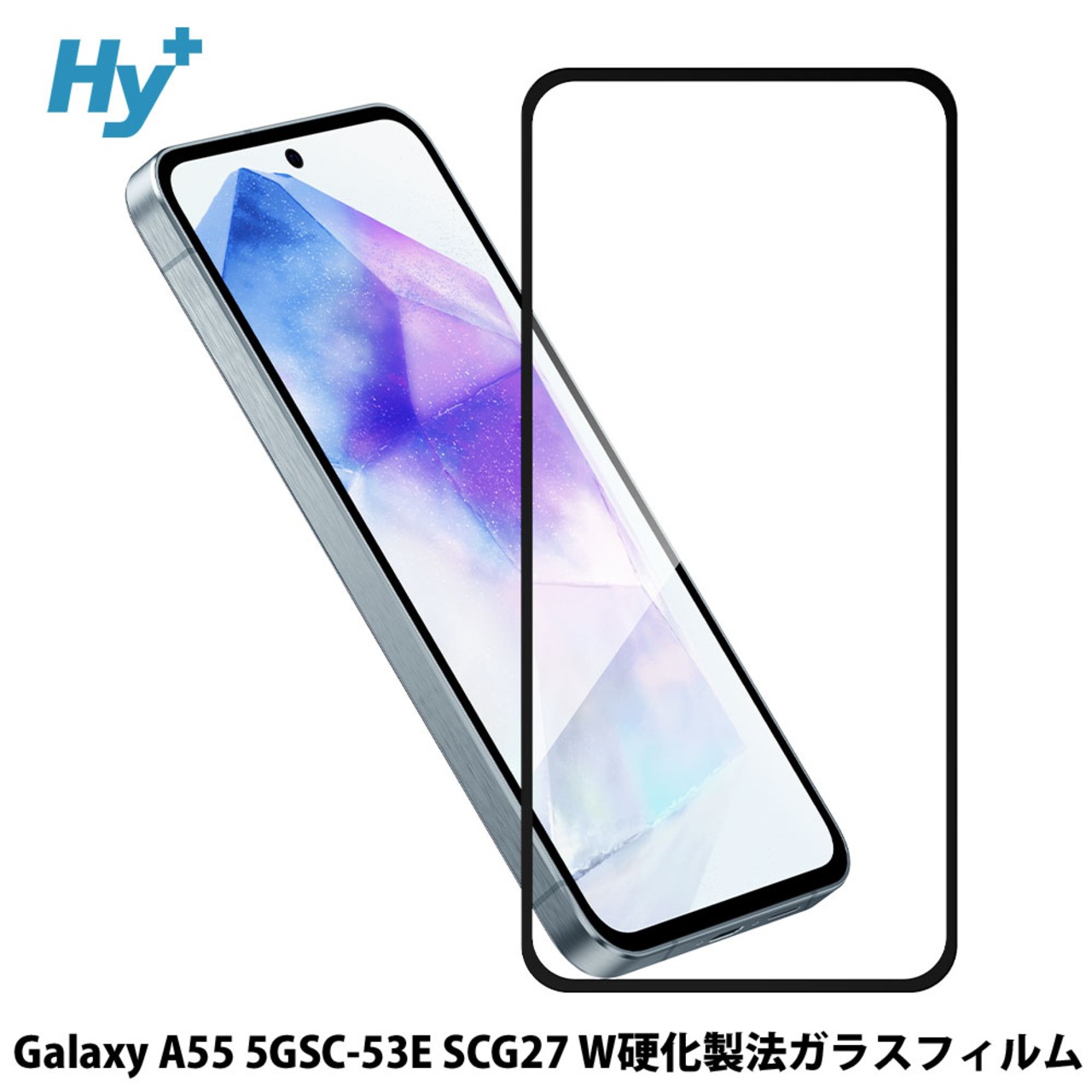 Hy+ Galaxy A55 フィルム ガラスフィルム W硬化製法 一般ガラスの3倍強度 全面保護 全面吸着 日本産ガラス使用 厚み0.33mm ブラック