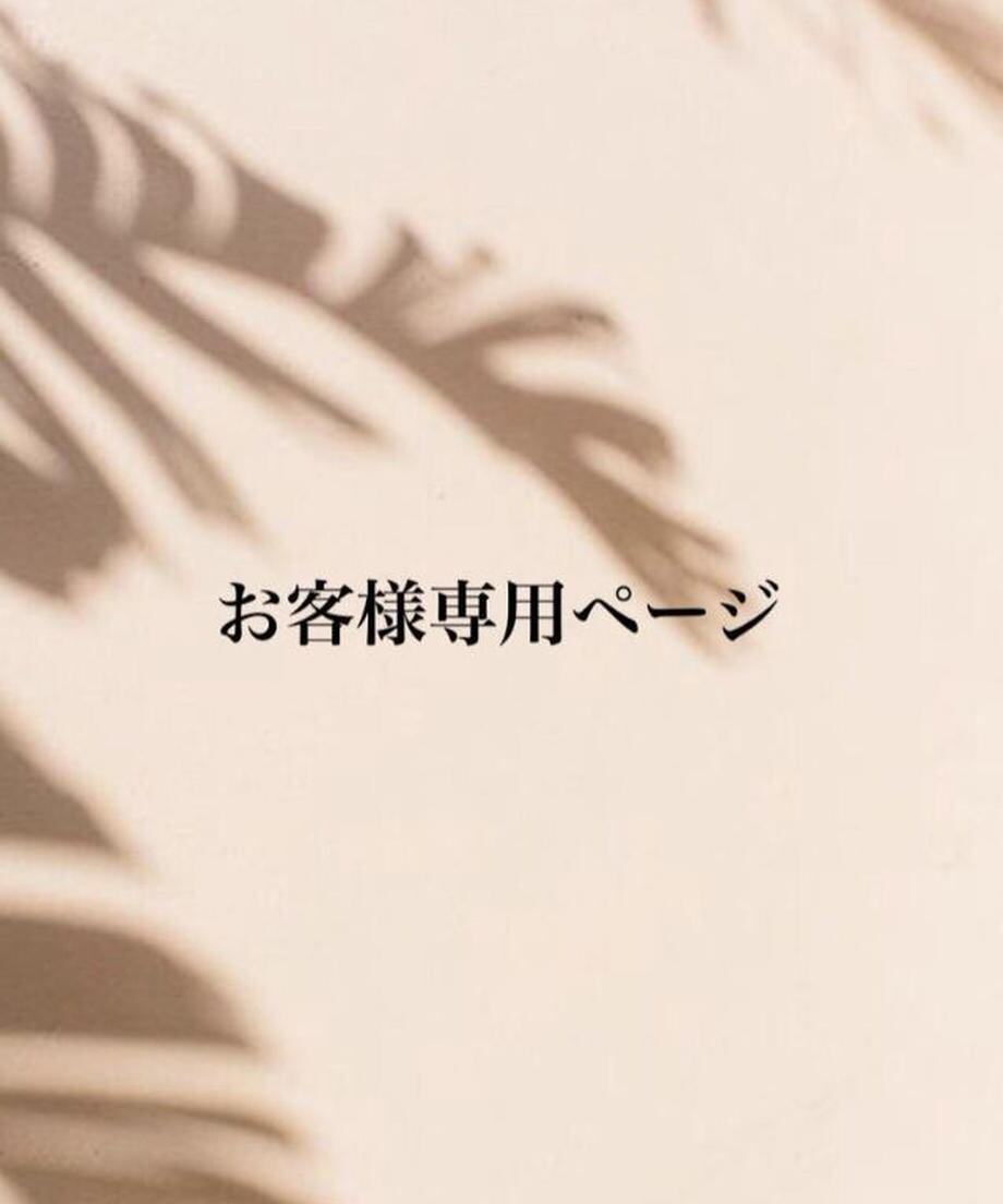 お客様専用ページ (U)