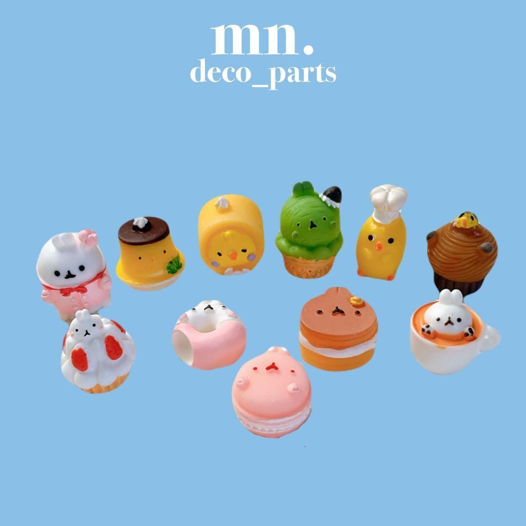 【2個セット】デコレーションパーツ うさぎ カフェ 食べ物 フェイクフード
