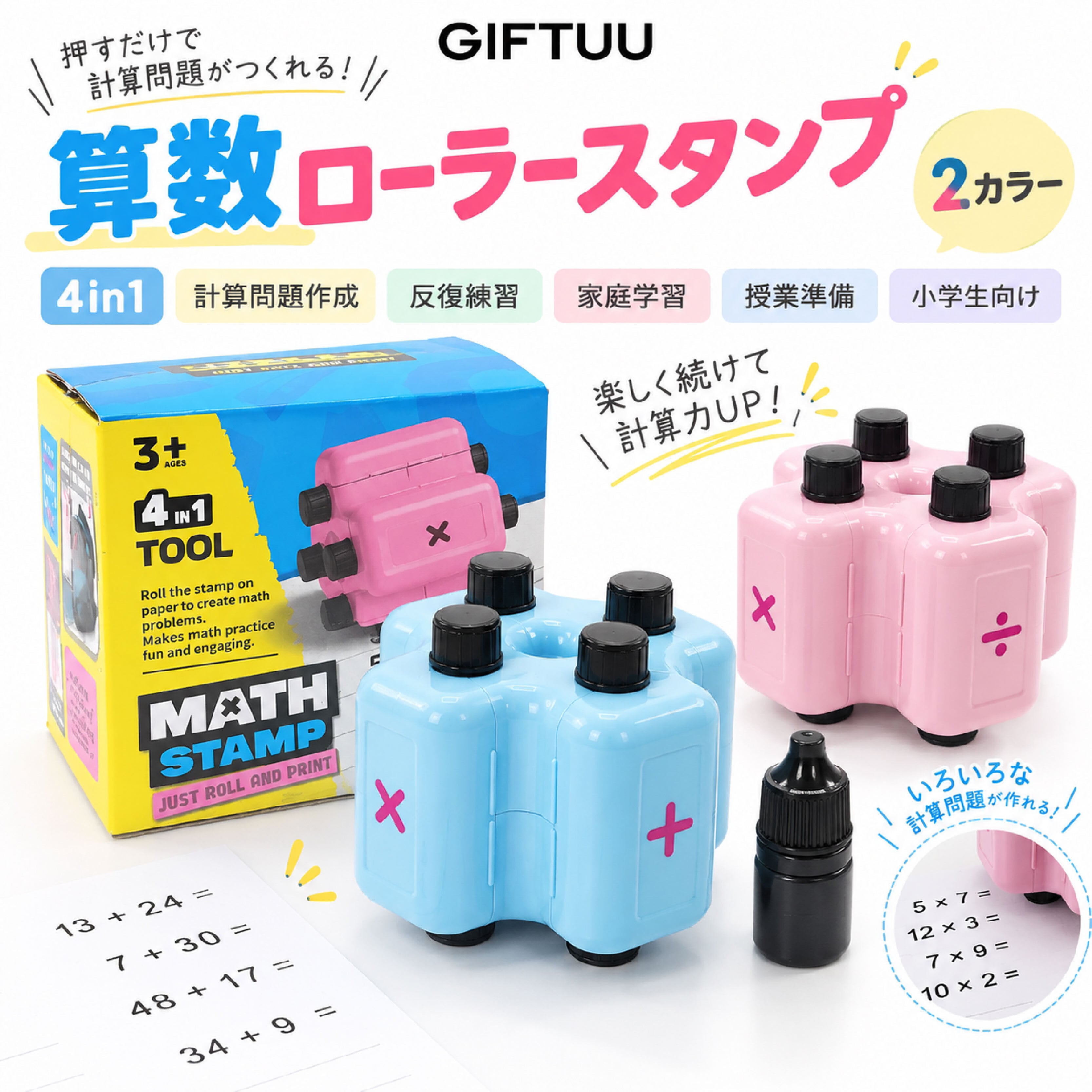 JY 1010 .算数ローラースタンプ 4in1 計算スタンプ 数学スタンプ 算数