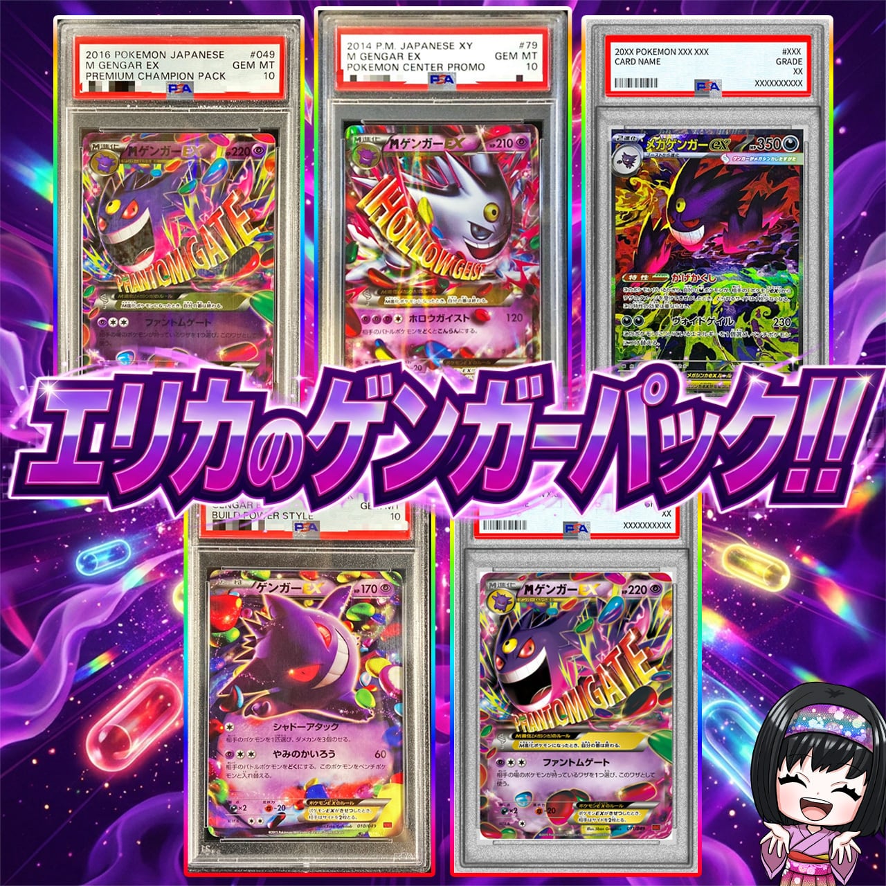 ポケカ】超人気!! エリカのゲンガー5口 PSA10 オリパ !06/07-1