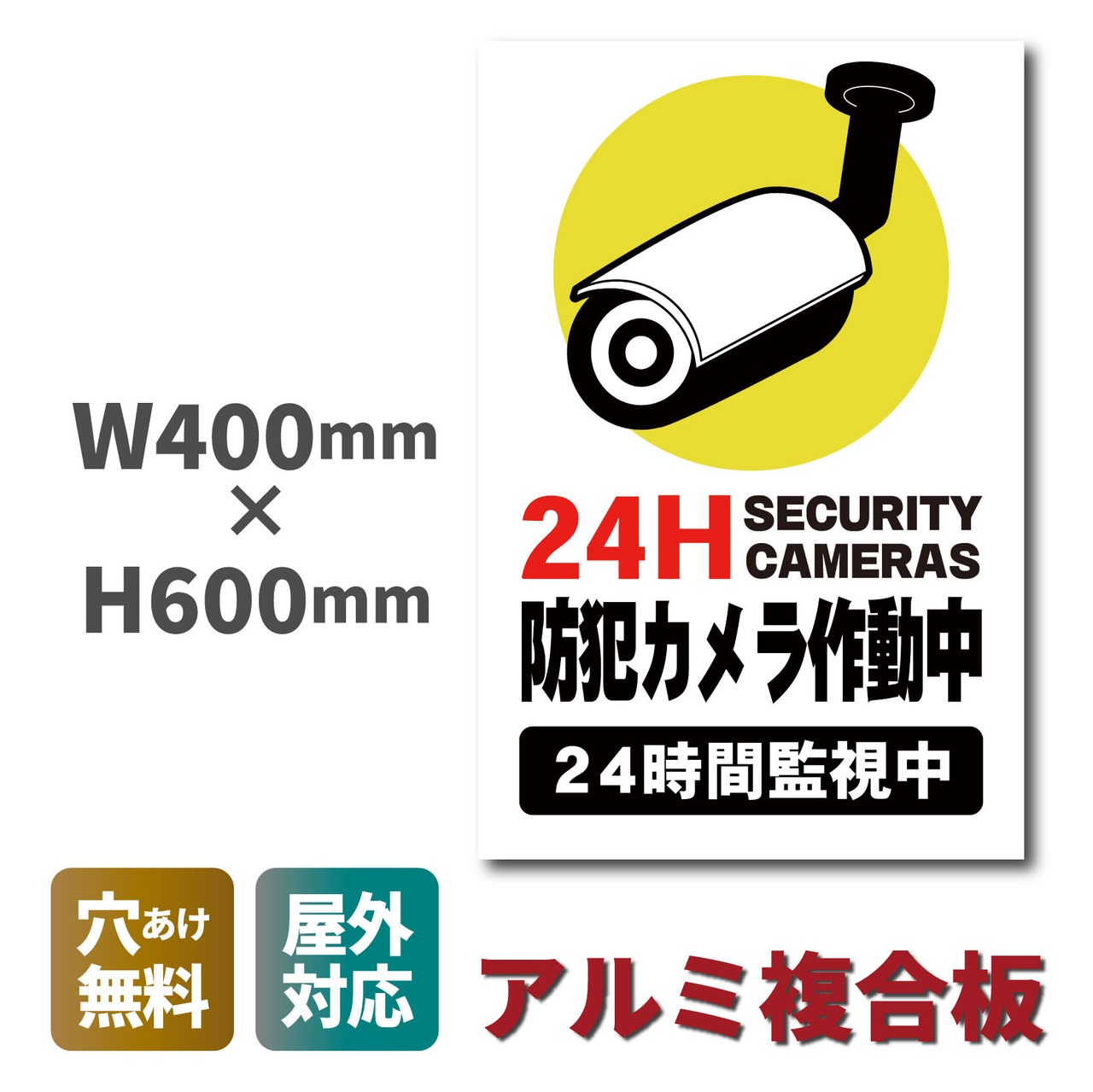 防犯カメラ作動中看板 W400×H600ミリ セキュリティ 監視カメラ プレート看板 cam0007