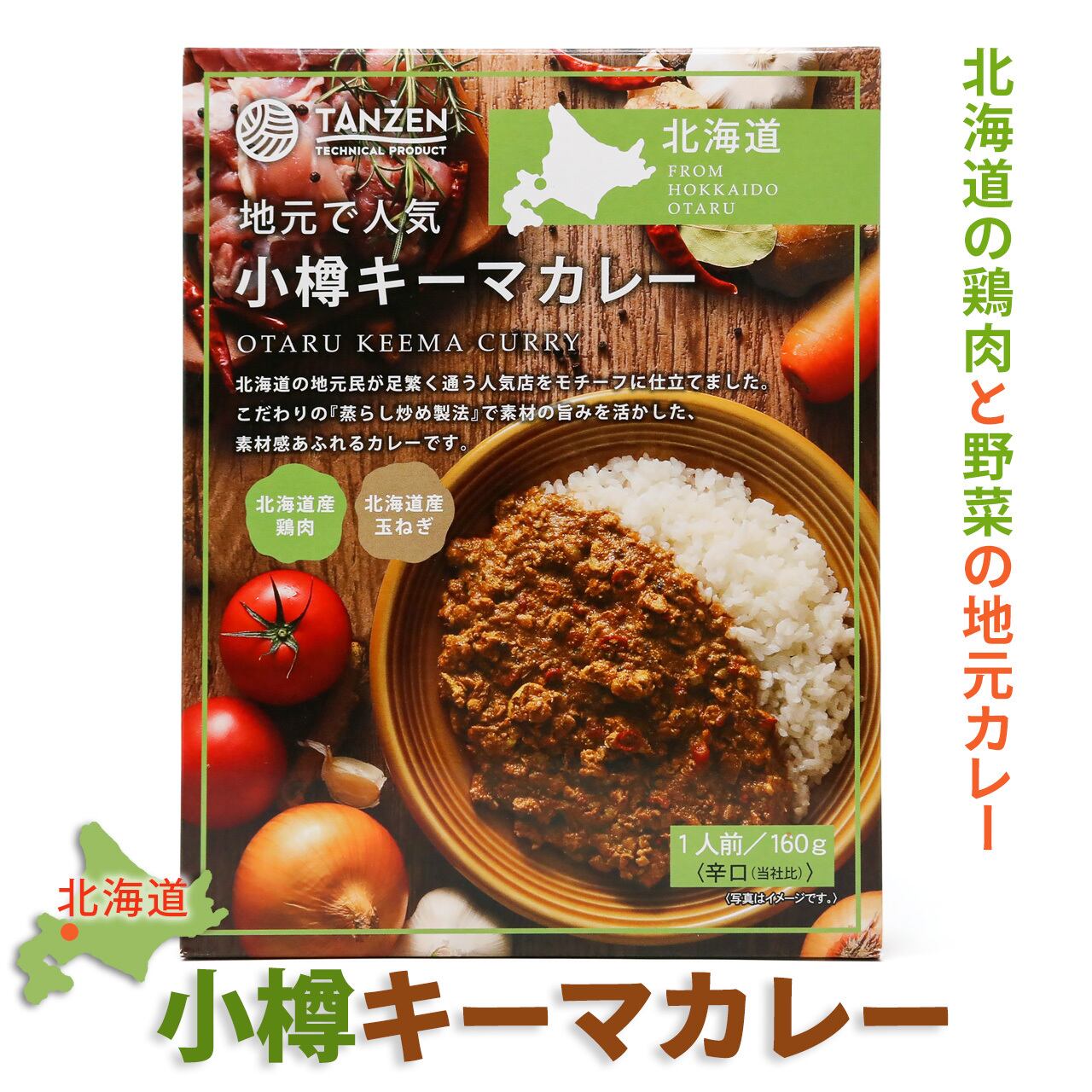 Tanzen 小樽キーマカレー 160g 公式 オンラインショップ 北海道ギフトバザール Tanzen 小樽キーマカレー 160g 公式 オンラインショップ 北海道ギフトバザール