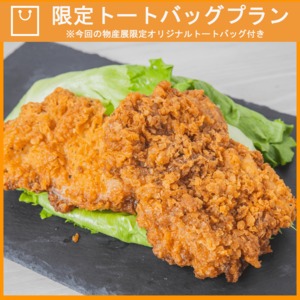 【特典つき】熟成チキンに感動、至高のフライドチキンとVTuberさんオススメスープのセット