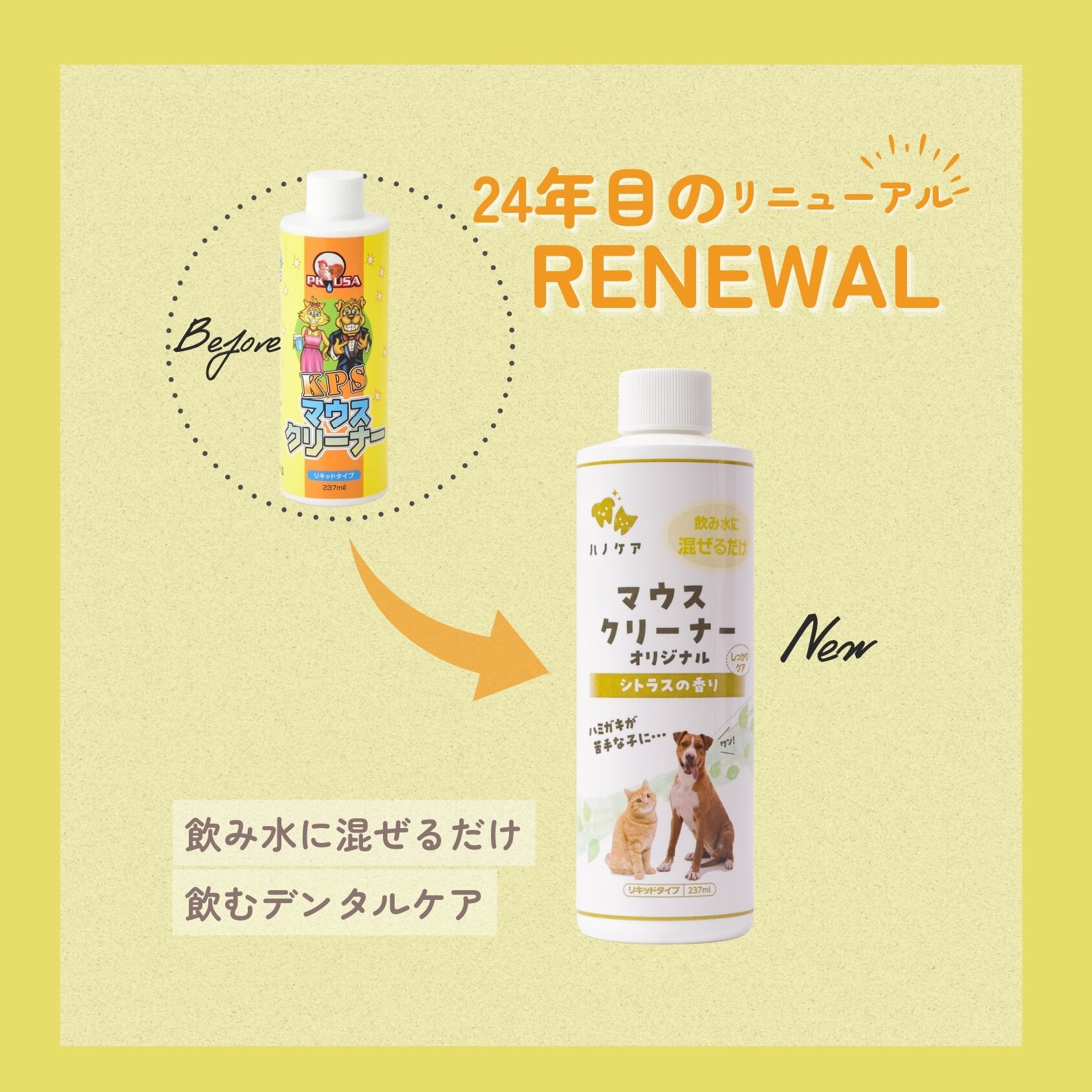 ハノケア マウスクリーナー オリジナル 118ml（旧 KPSマウスクリーナー