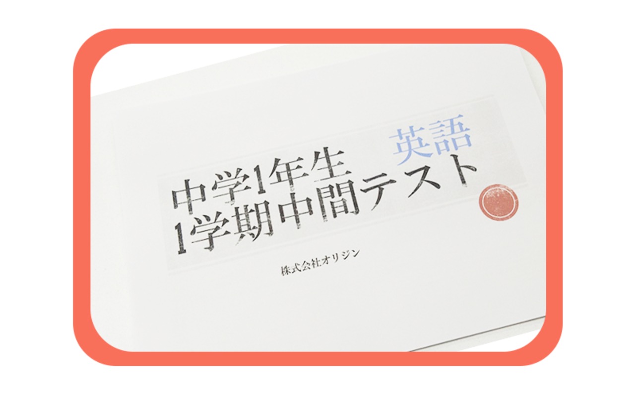 【中学1年】2学期/中間テスト/英語