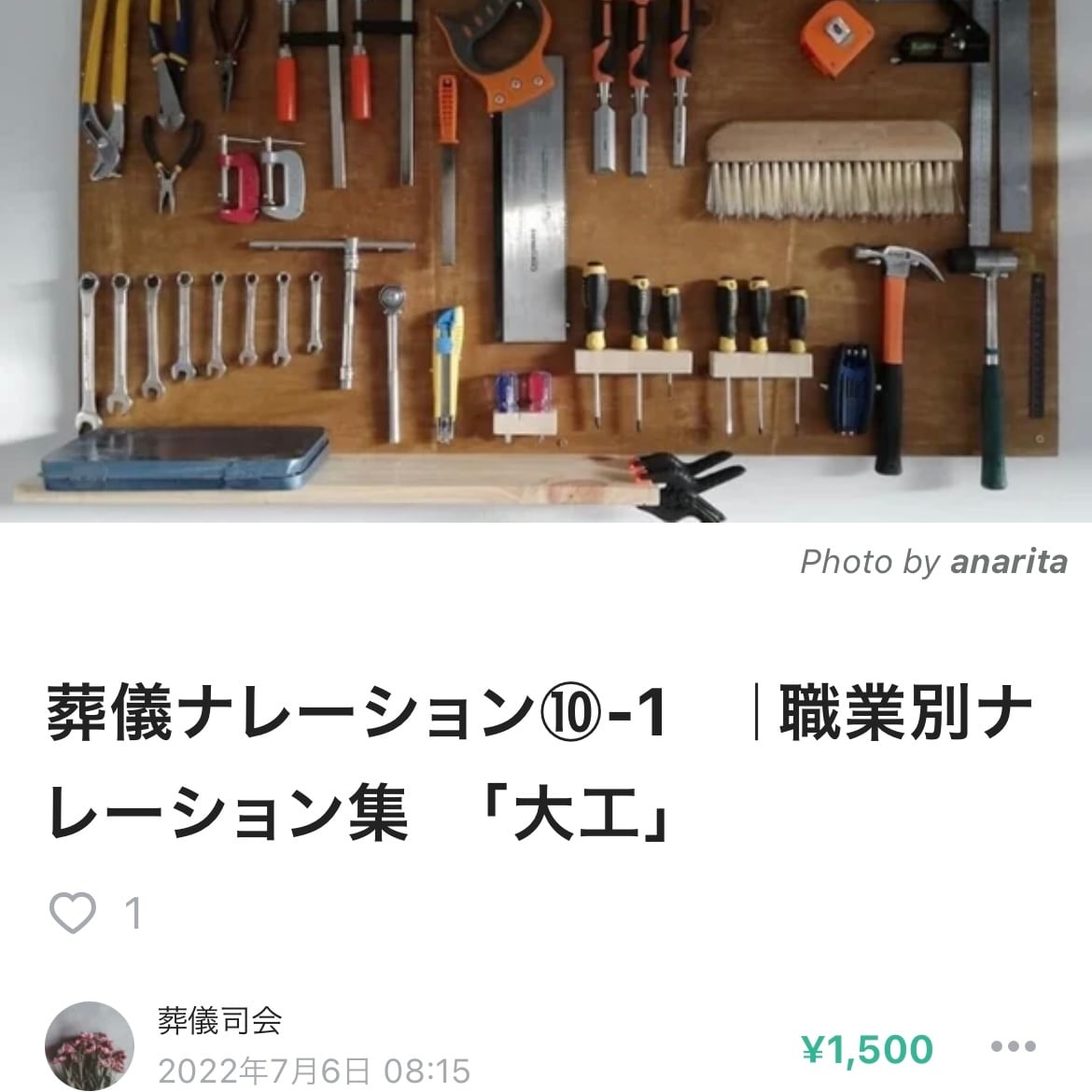 葬儀ナレーション集②