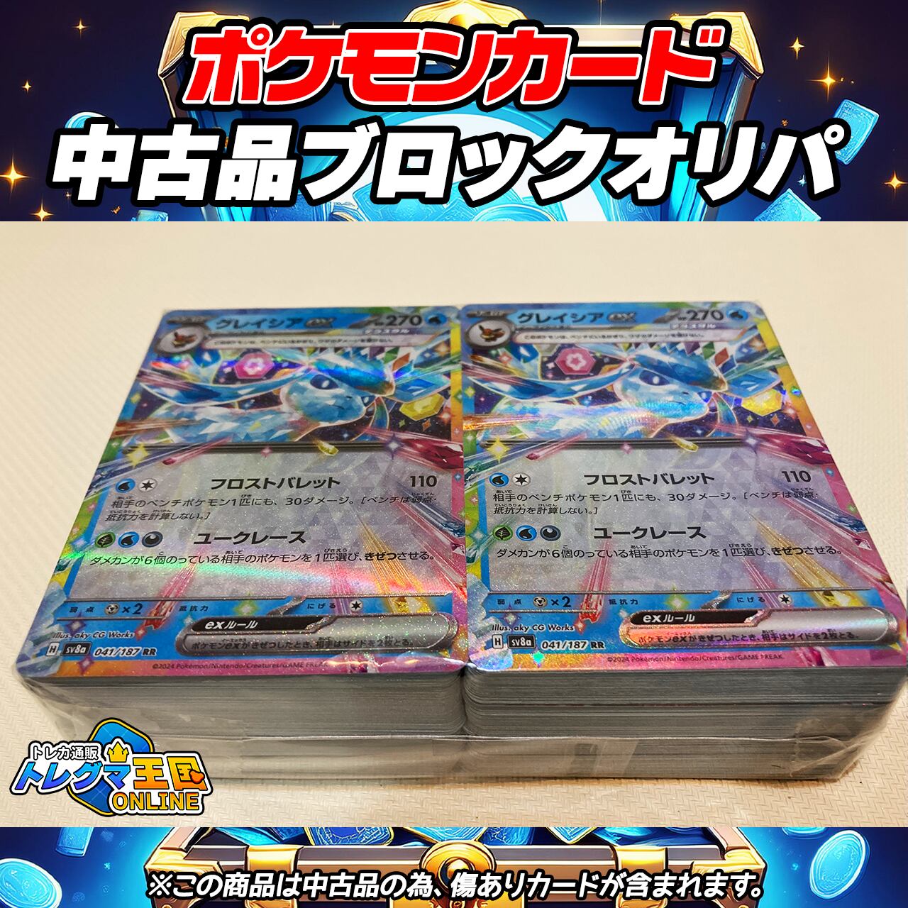 ポケモンカード ブロックオリパ