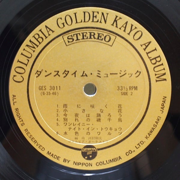 Columbia Orchestra / Dance Time Music  [GES-3011 ] - 画像5