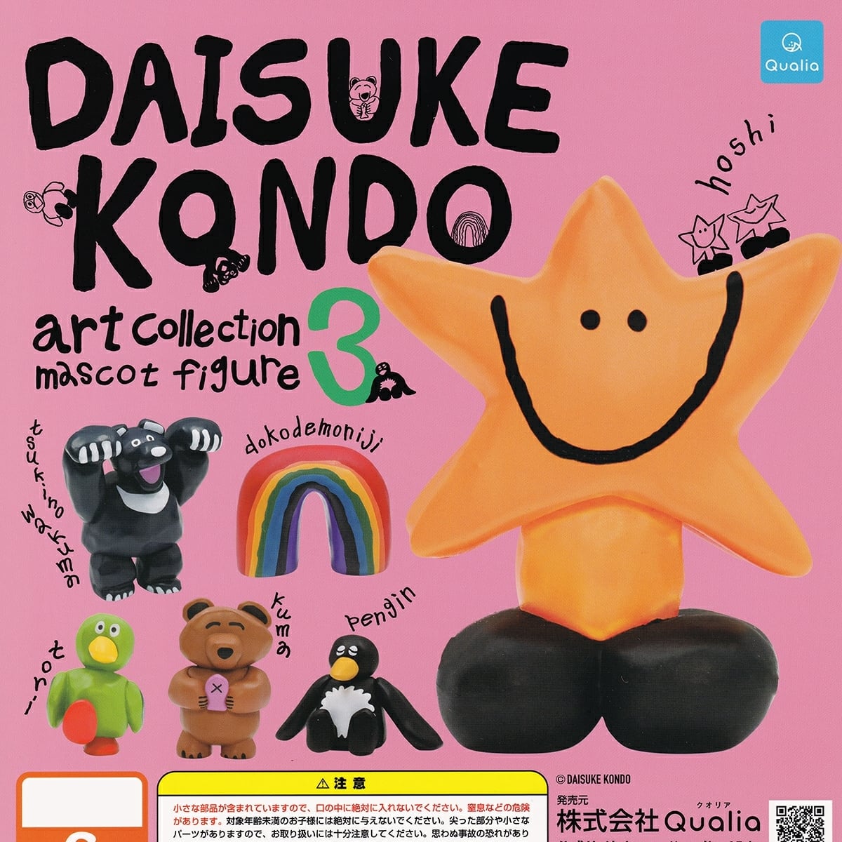 フルコンプ】 DAISUKE KONDO アートコレクション マスコットフィギュア
