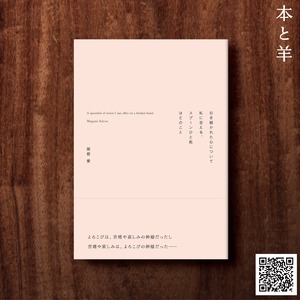 引き裂かれた心について私に言える、スプーンひと匙ほどのこと（サイン本）