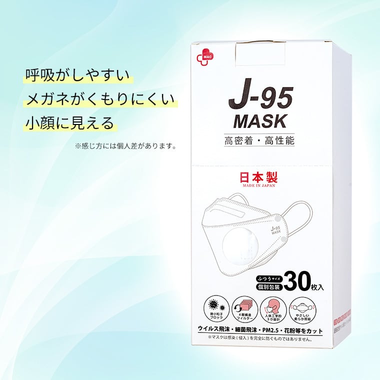 日本製 J-95マスク 4層立体マスク 一般用マスク 30枚入り OPP包装 3D