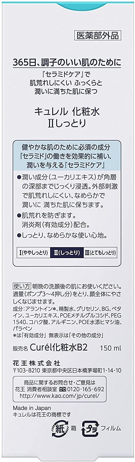 2本セット キュレル 潤浸保湿 化粧水 II しっとり （顔用）150ml 花王