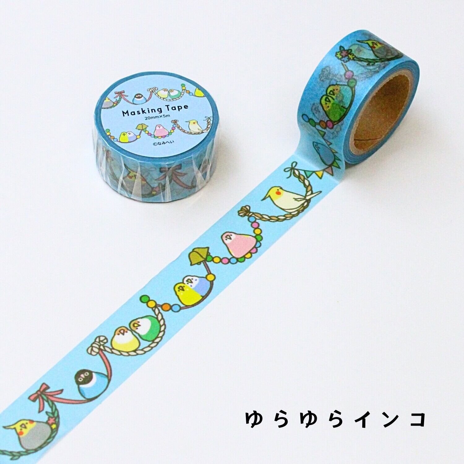 なみへい ゆらゆらインコ 20mmマステ 文具女子博 UN11