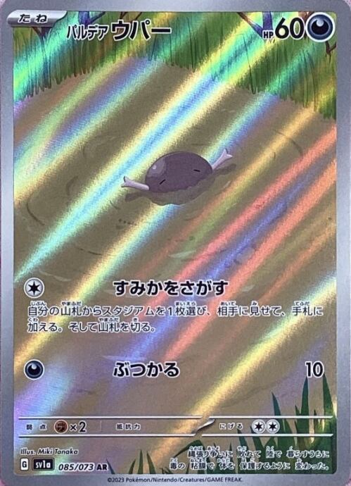 【Bランク】パルテアウパー(AR)