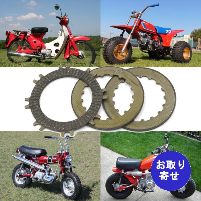 クラッチディスク プレート 3枚セット 1971～2016 Honda ATC70 C50BN