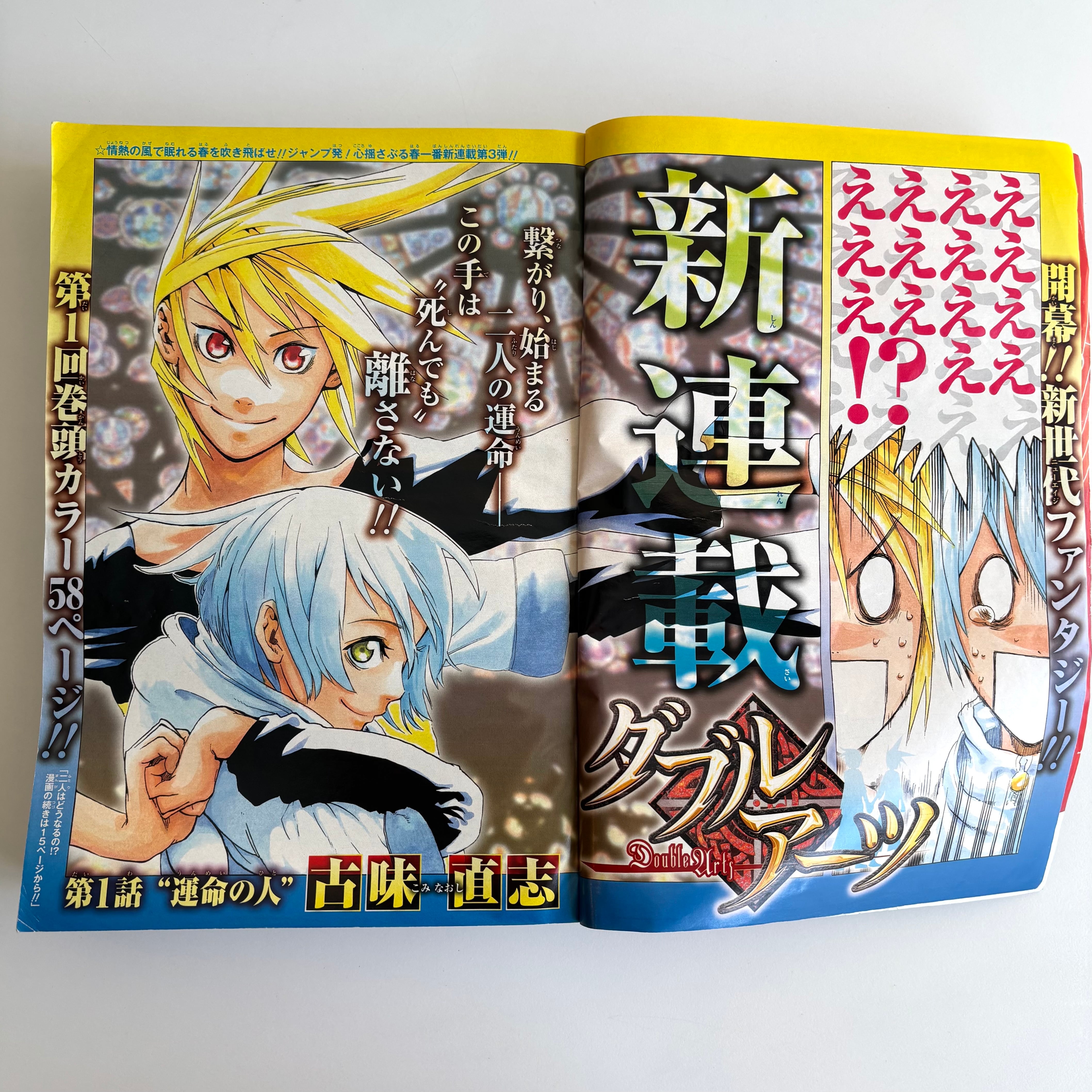 週刊少年ジャンプ 2008年 17号 集英社 ダブルアーツ 新連載 | 古書 三