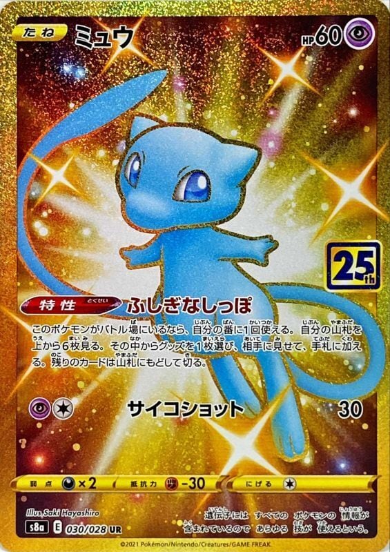 PSA9 ポケモンカード　ミュウ　UR  25th